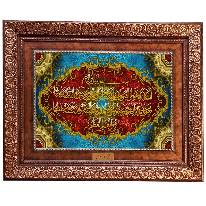 تابلو فرش ماشینی نقش نگار رضوی طرح آیـة الکرسی کد 1985KP