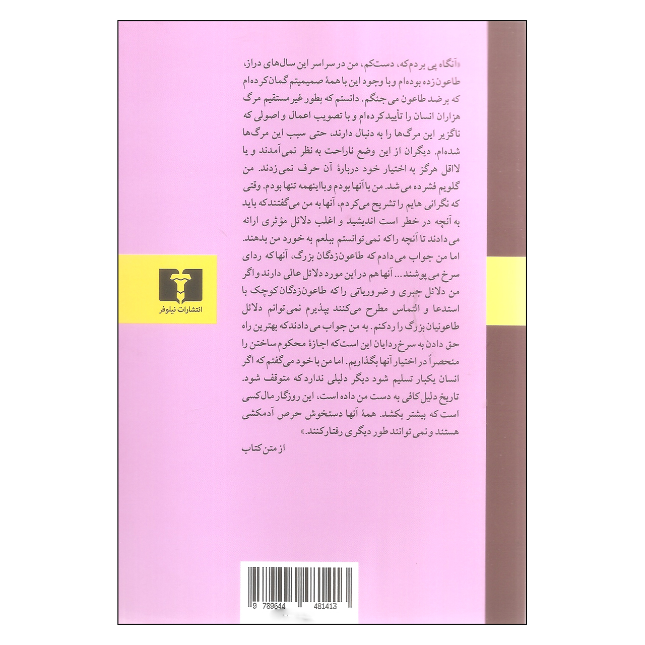 کتاب طاعون اثر آلبر کامو نشر نیلوفر