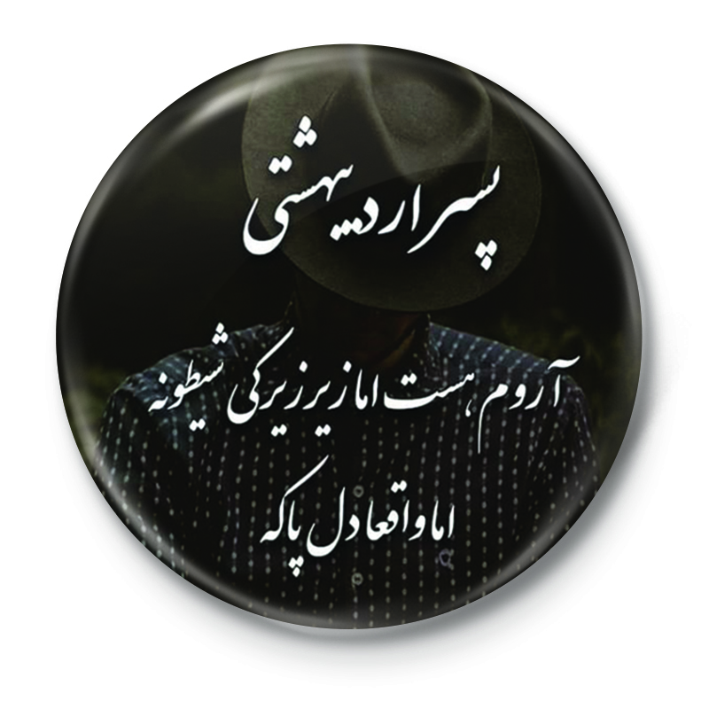 پیکسل طرح پسر اردیبهشتی کد 43.41