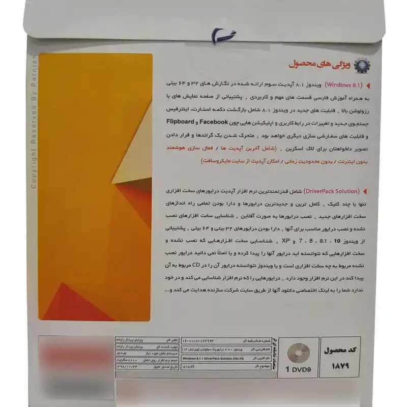 سیستم عامل Windows 8.1 + DriverPack Solution Ver.14 نشر پرنیان