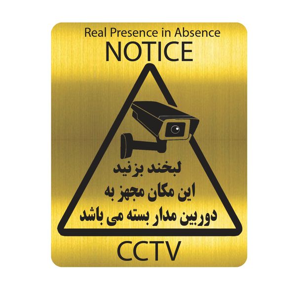 تابلو نشانگر طرح دوربین مداربسته مدل al20