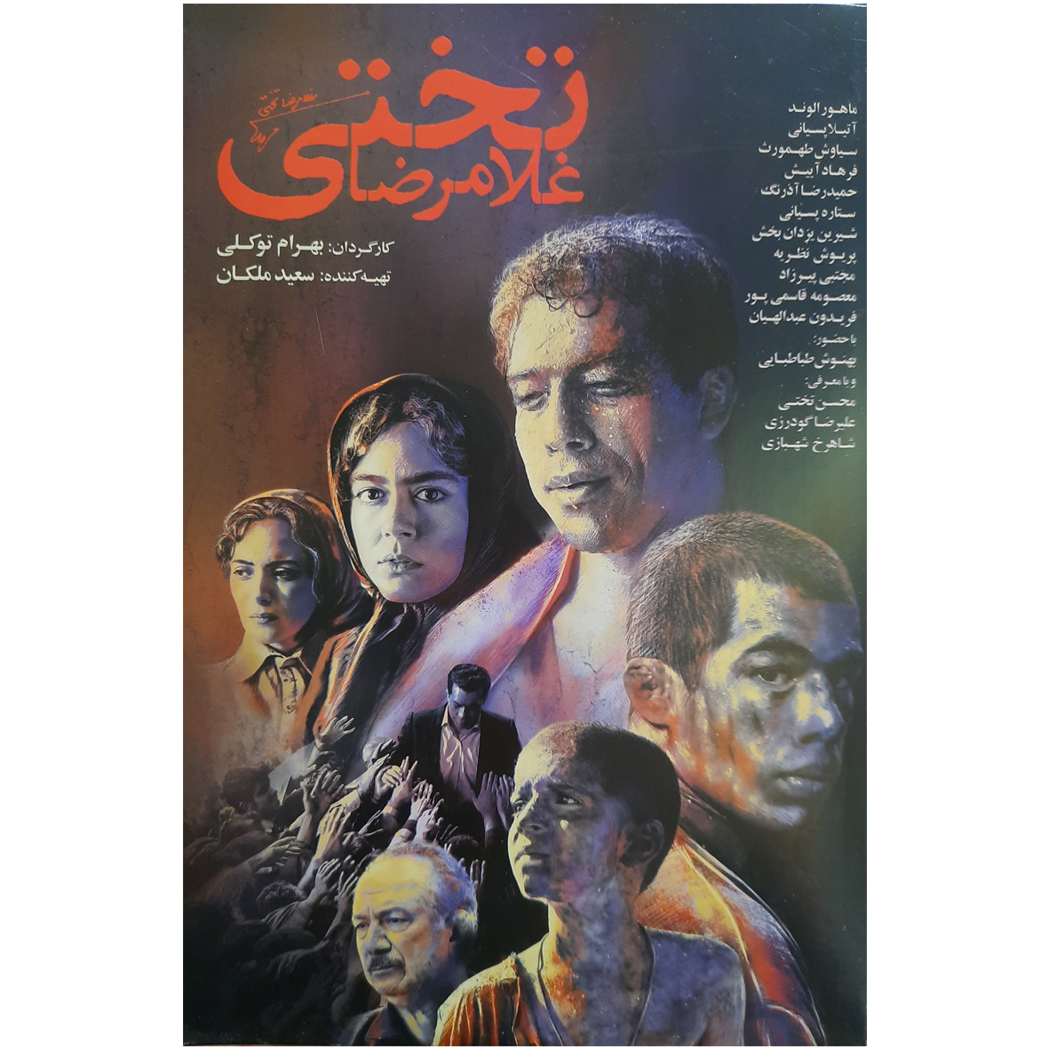 فیلم سینمایی غلامرضا تختی اثر بهرام توکلی 