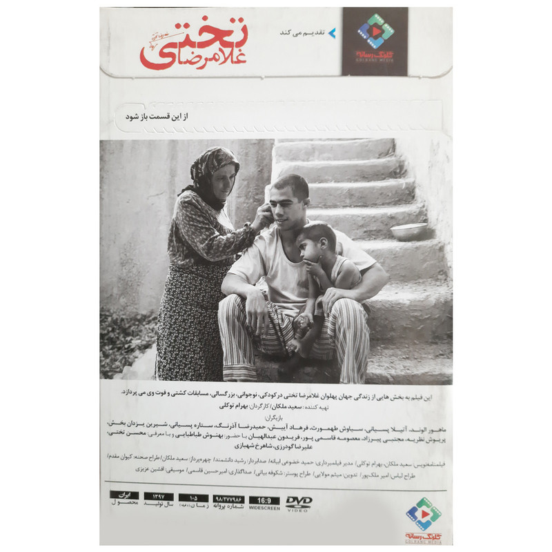 فیلم سینمایی غلامرضا تختی اثر بهرام توکلی فیلم سینمایی غلامرضا تختی اثر بهرام توکلی