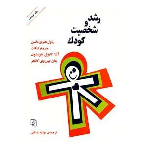 Child Development And Personality