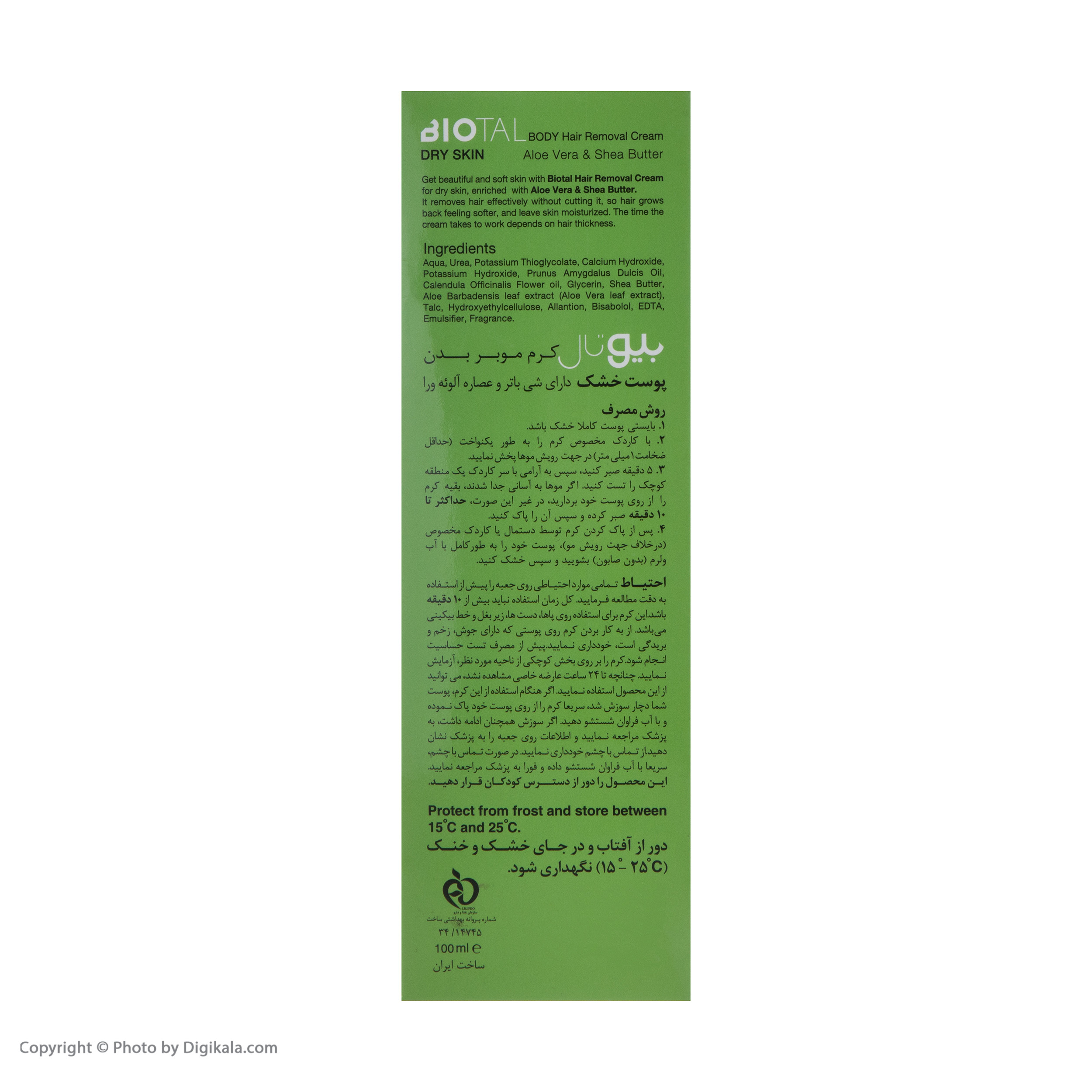 کرم موبر بیوتال مدل Aloe Vera حجم 100 میلی لیتر کرم موبر بیوتال مدل Aloe Vera حجم 100 میلی لیتر