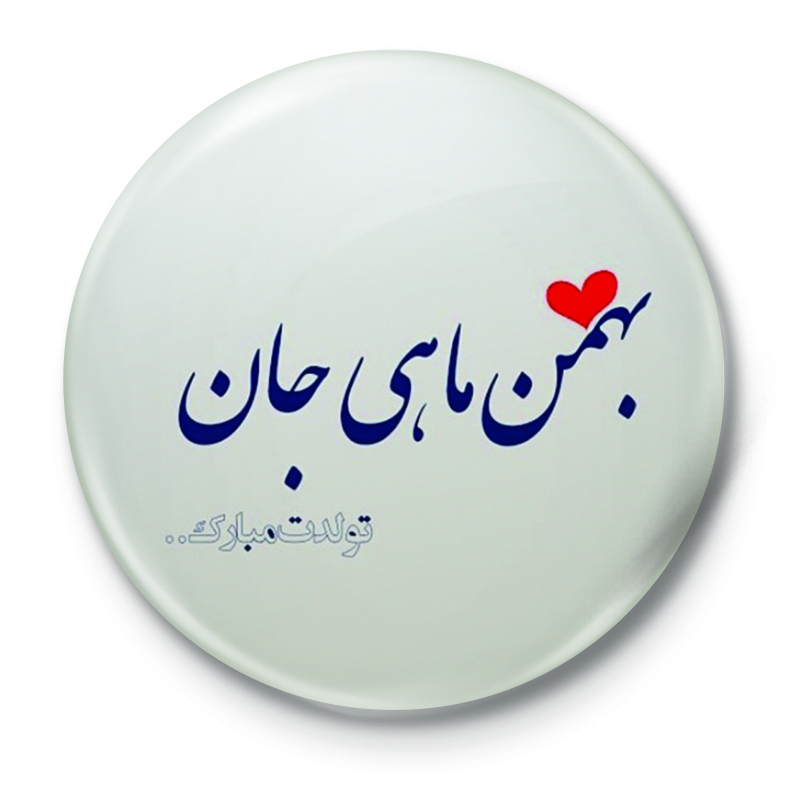 پیکسل طرح بهمن ماه کد 43.1