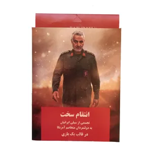 بازی فکری انتقام سخت مدل 01