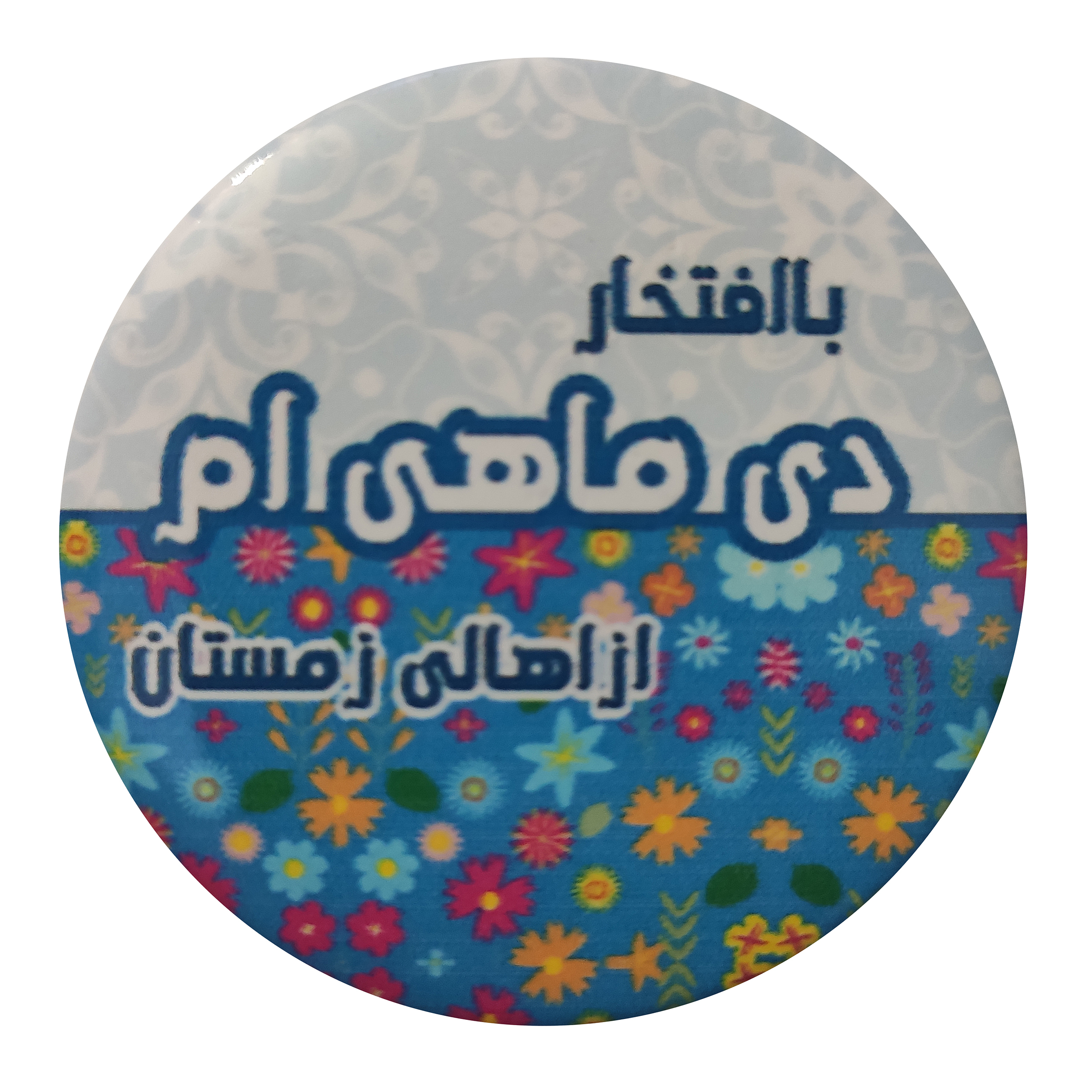 پیکسل طرح متولد ماه دی مدل pix117