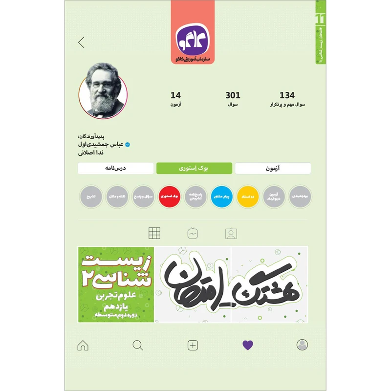 کتاب هشتگ امتحان زیست شناسی 2 یازدهم اثر عباس جمشیدی اول و ندا اصلانی انتشارات کاگو