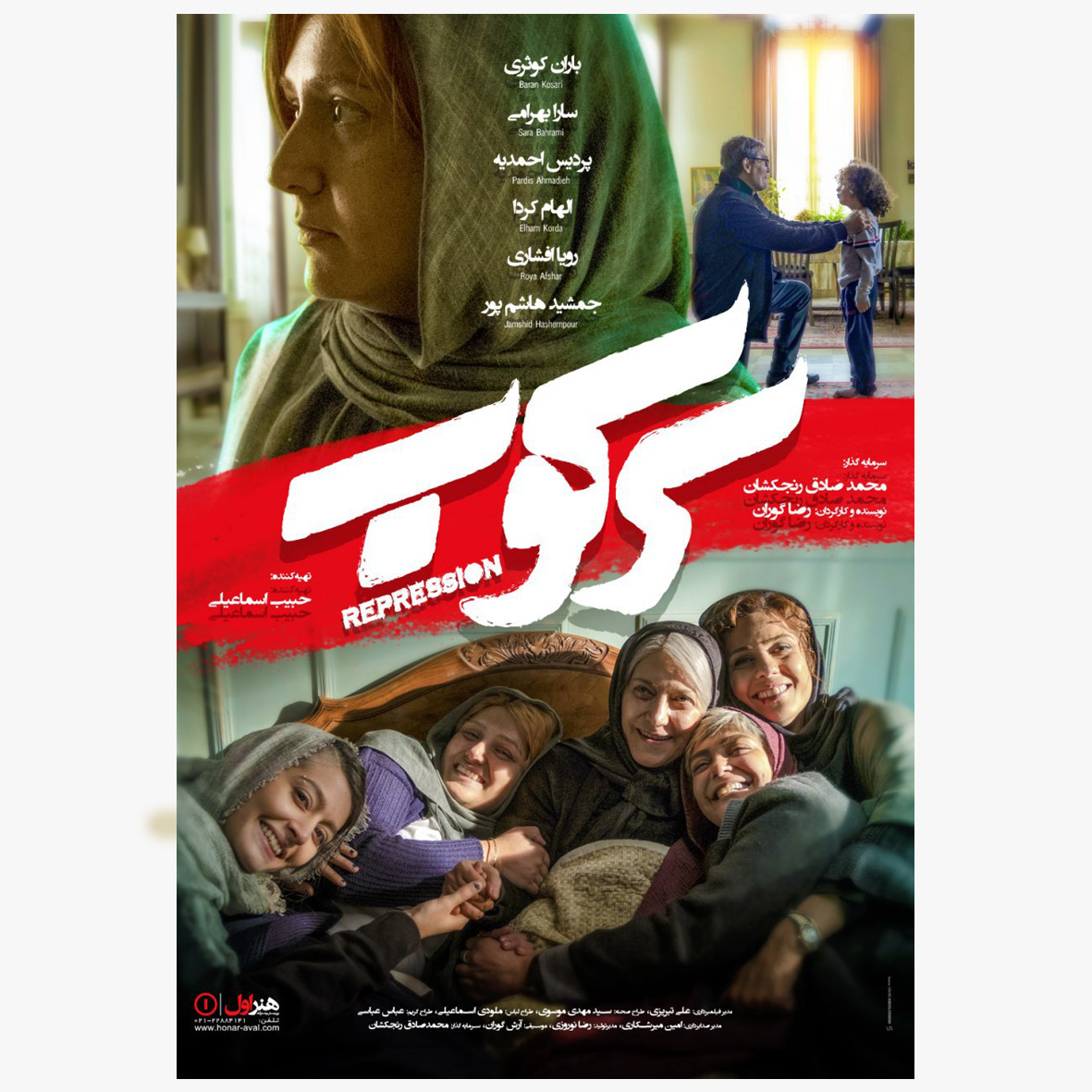 فیلم سینمایی سرکوب اثر رضا گوران نشر هنر اول