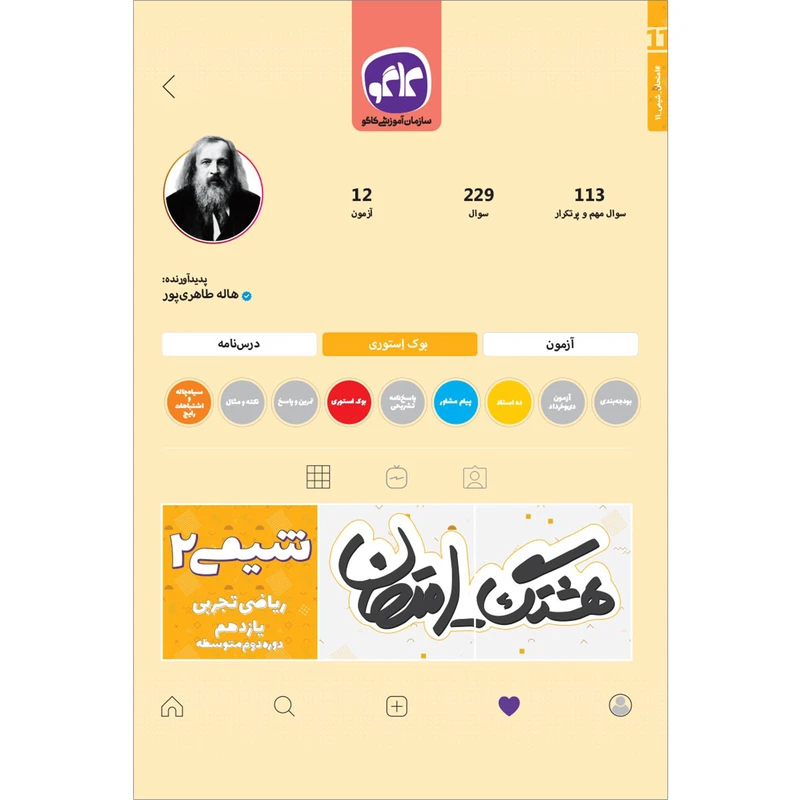 کتاب هشتگ امتحان شیمی 2 یازدهم ریاضی تجربی اثر هاله طاهری پور انتشارات کاگو