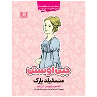 کتاب جین اوستن منسفیلد پارک اثر گیل تاونر انتشارات قدیانی
