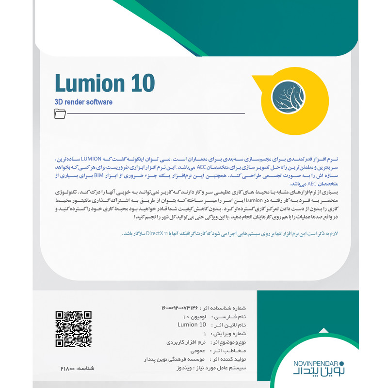 نرم افزار Lumion 10 نشر نوین پندار نرم افزار Lumion 10 نشر نوین پندار