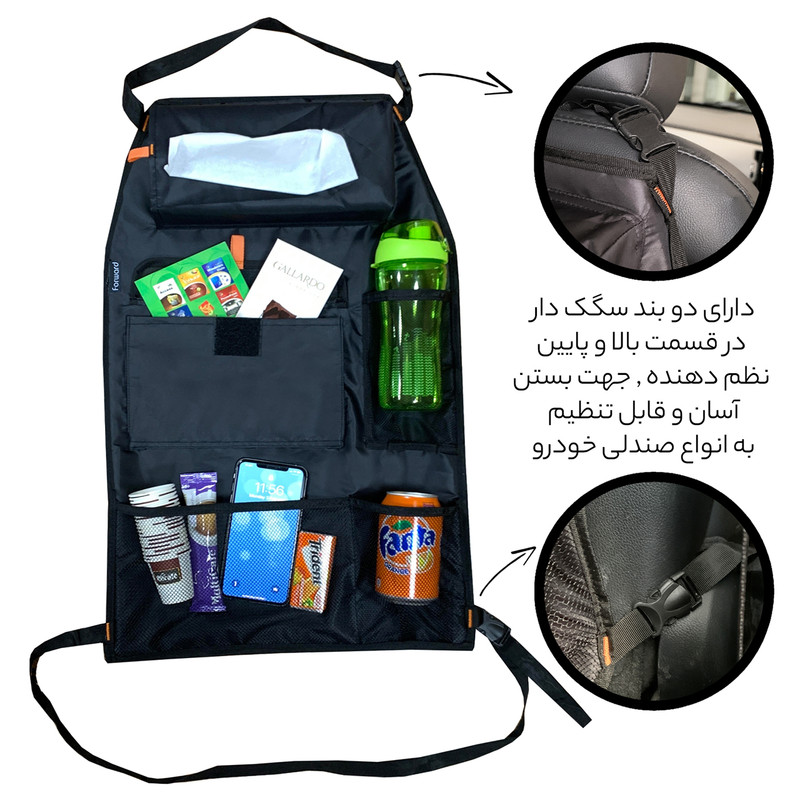 کیف پشت صندلی خودرو فوروارد مدل FCLT1120