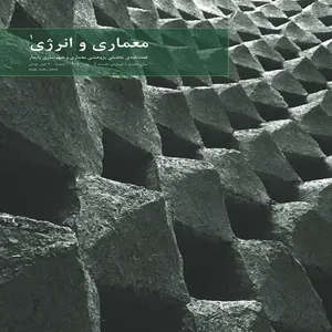 مجله معماری و شهرسازی پایدار شماره 1