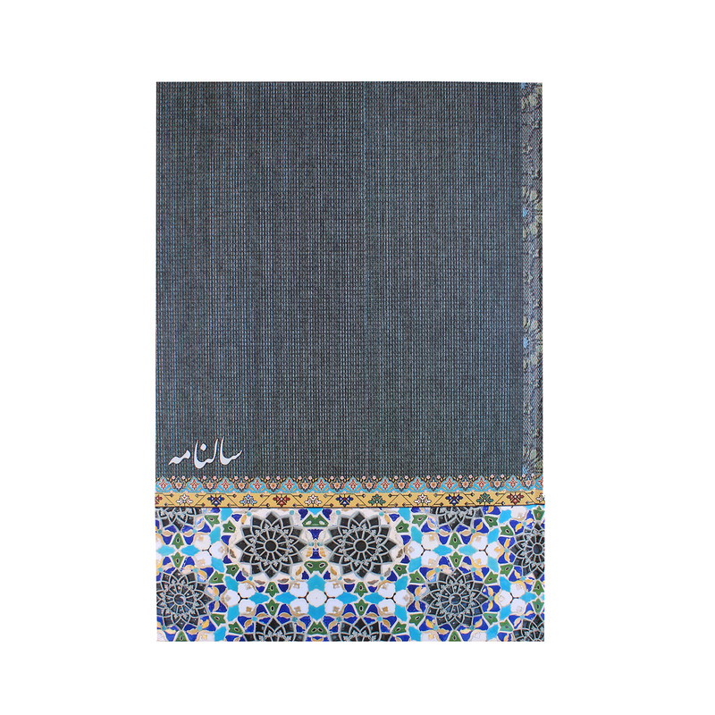 سالنامه سال 1399 کد 431