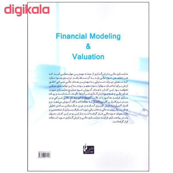 کتاب مدل سازی مالی و ارزش گذاری اثر سعید فلاح پور و فرید تندنویس نشر چالش main 1 2
