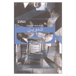 کتاب تدوین مکان و زمان فیلم اثر ونسان پینل انتشارات افراز