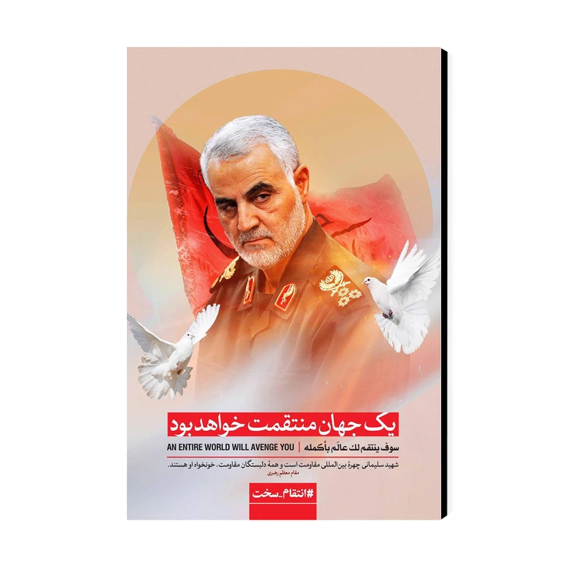 تابلو شاسی طرح سردار سلیمانی مدل As626