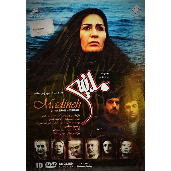 مجموعه کامل سریال مدینه اثر سیروس مقدم