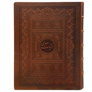 کتاب غزلیات سعدی اثر ‌مصلح‌الدین سعدی شیرازی نشر خانه فرهنگ و هنر گویا