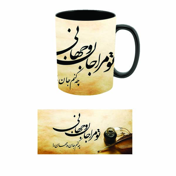 ماگ طرح شعر مدل تو مرا جان و جهانی کد2000