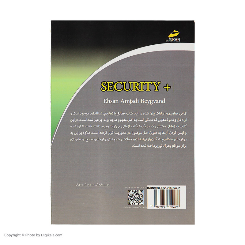 کتاب مبانی امنیت اطلاعات و شبکه اثر احسان امجدی بییگوند نشر دیباگران تهران کتاب مبانی امنیت اطلاعات و شبکه اثر احسان امجدی بییگوند نشر دیباگران تهران