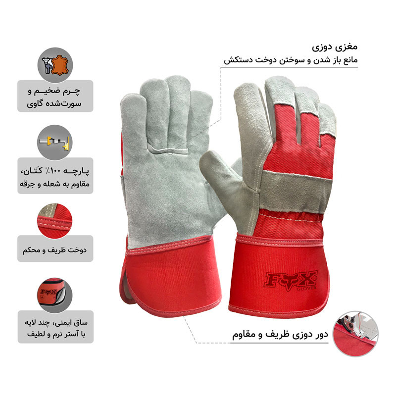 دستکش ایمنی فوکس کد 205 دستکش ایمنی فوکس کد 205