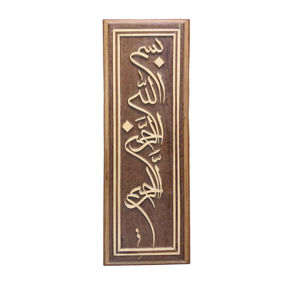 تابلو معرق کاری طرح بسم الله الرحمن الرحیم کد T210