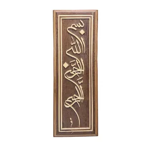 تابلو معرق کاری طرح بسم الله الرحمن الرحیم کد T210