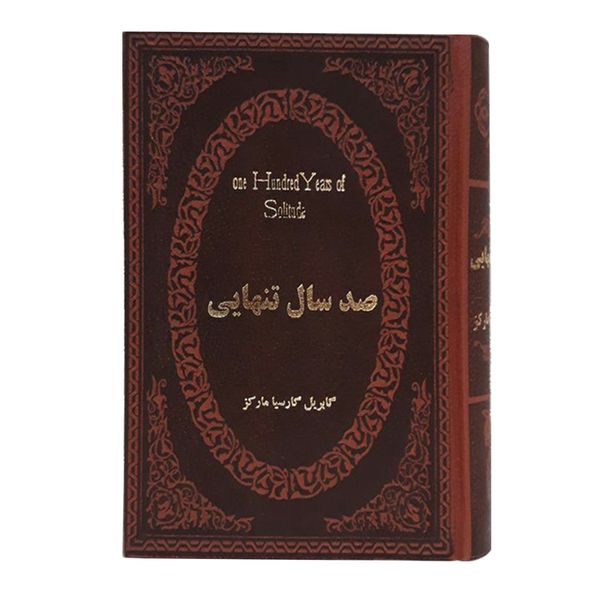 کتاب صد سال تنهایی اثر گابریل گارسیا مارکز انتشارات پارمیس کتاب صد سال تنهایی اثر گابریل گارسیا مارکز انتشارات پارمیس
