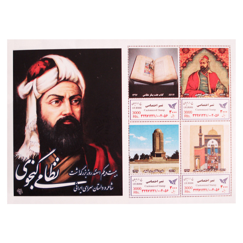 تمبر یادگاری مدل نظامی گنجوی کد Bg-843 مجموعه 4 عددی