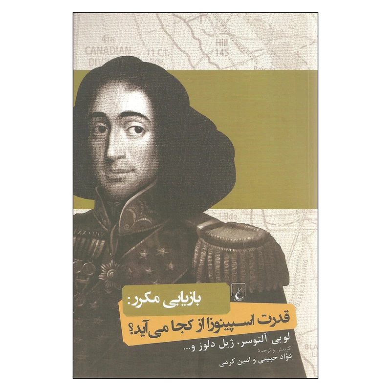 کتاب قدرت اسپینوزا از کجا می آید؟ اثر جمعی از نویسندگان نشر ققنوس