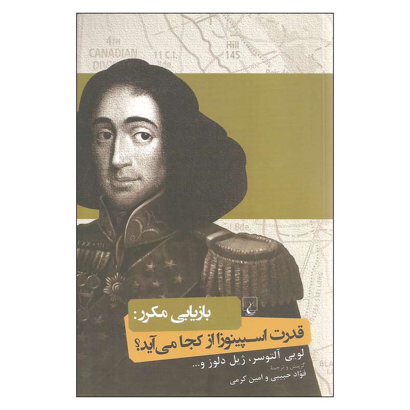 کتاب قدرت اسپینوزا از کجا می آید؟ اثر جمعی از نویسندگان نشر ققنوس