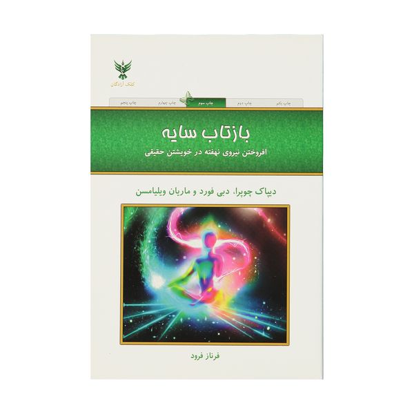 کتاب بازتاب سایه اثر دبی فورد کتاب بازتاب سایه اثر دبی فورد