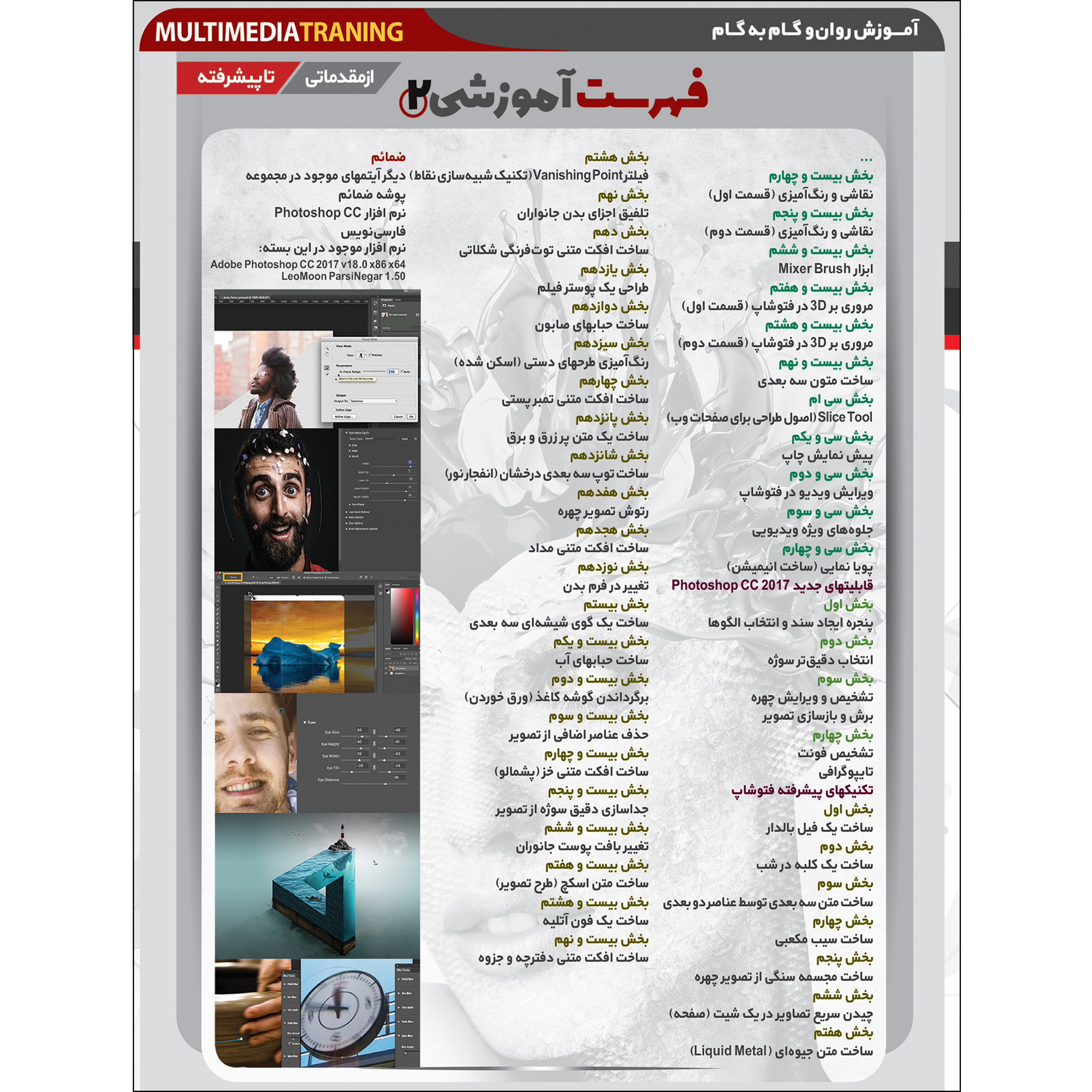 نرم افزار آموزش PHOTOSHOP CC نشر پدیده
