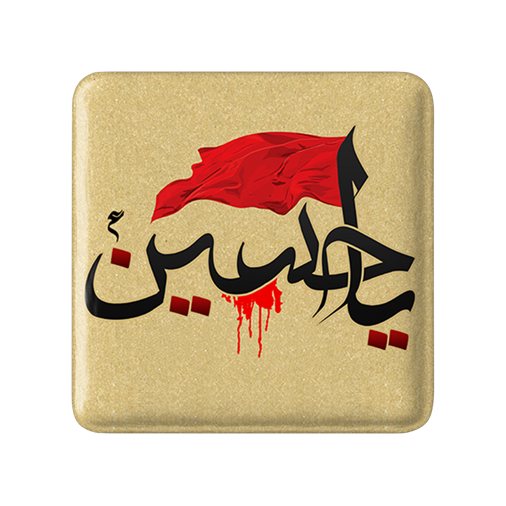 پیکسل خندالو مدل محرم یاحسین کد 7385