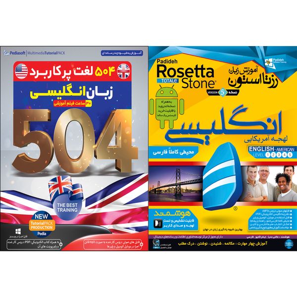 نرم افزار آموزش 504 لغت پر کاربرد زبان انگلیسی نشر پدیا سافت به همراه نرم افزار آموزش زبان انگلیسی Rosetta Stone لهجه آمریکایی نشر پدیده
