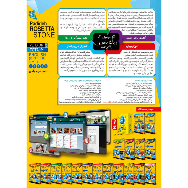 نرم افزار آموزش 504 لغت پر کاربرد زبان انگلیسی نشر پدیا سافت به همراه نرم افزار آموزش زبان انگلیسی Rosetta Stone لهجه بریتیش نشر پدیده نرم افزار آموزش 504 لغت پر کاربرد زبان انگلیسی نشر پدیا سافت به همراه نرم افزار آموزش زبان انگلیسی Rosetta Stone لهجه بریتیش نشر پدیده