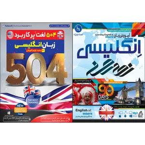 نرم افزار آموزش 504 لغت پر کاربرد زبان انگلیسی نشر پدیا سافت به همراه نرم افزار آموزش زبان انگلیسی نود روز نشر پدیده