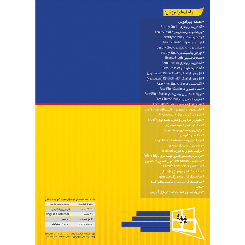 نرم افزار آموزش 504 لغت پر کاربرد زبان انگلیسی نشر پدیا سافت به همراه نرم افزار آموزش حرفه ای گرامر زبان انگلیسی نشر پدیده