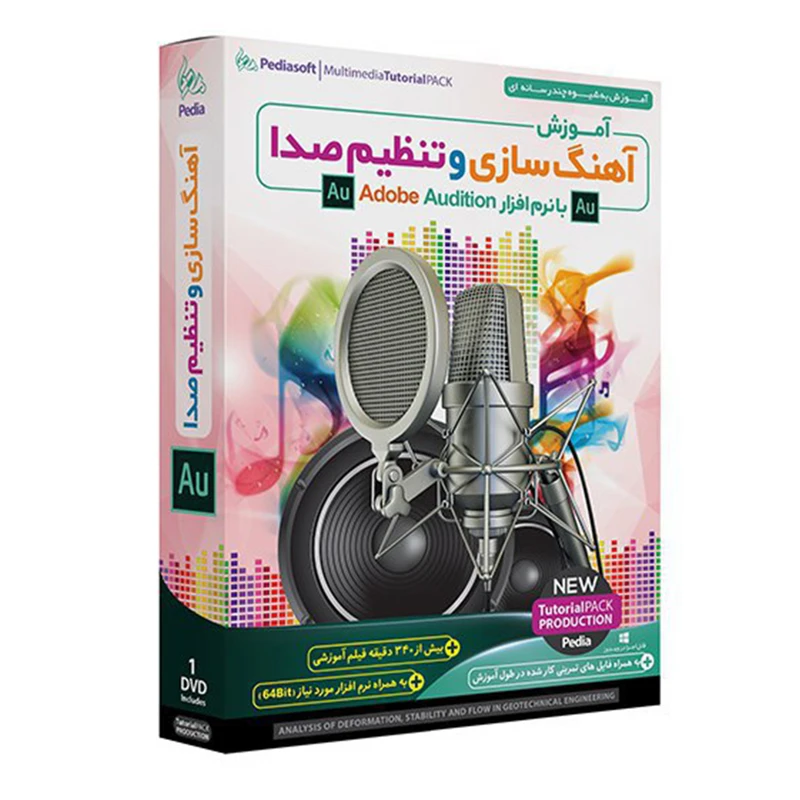 نرم افزار آموزش آهنگ سازی و تنظیم صدا با نرم افزار Adobe Audition نشر پدیا سافت