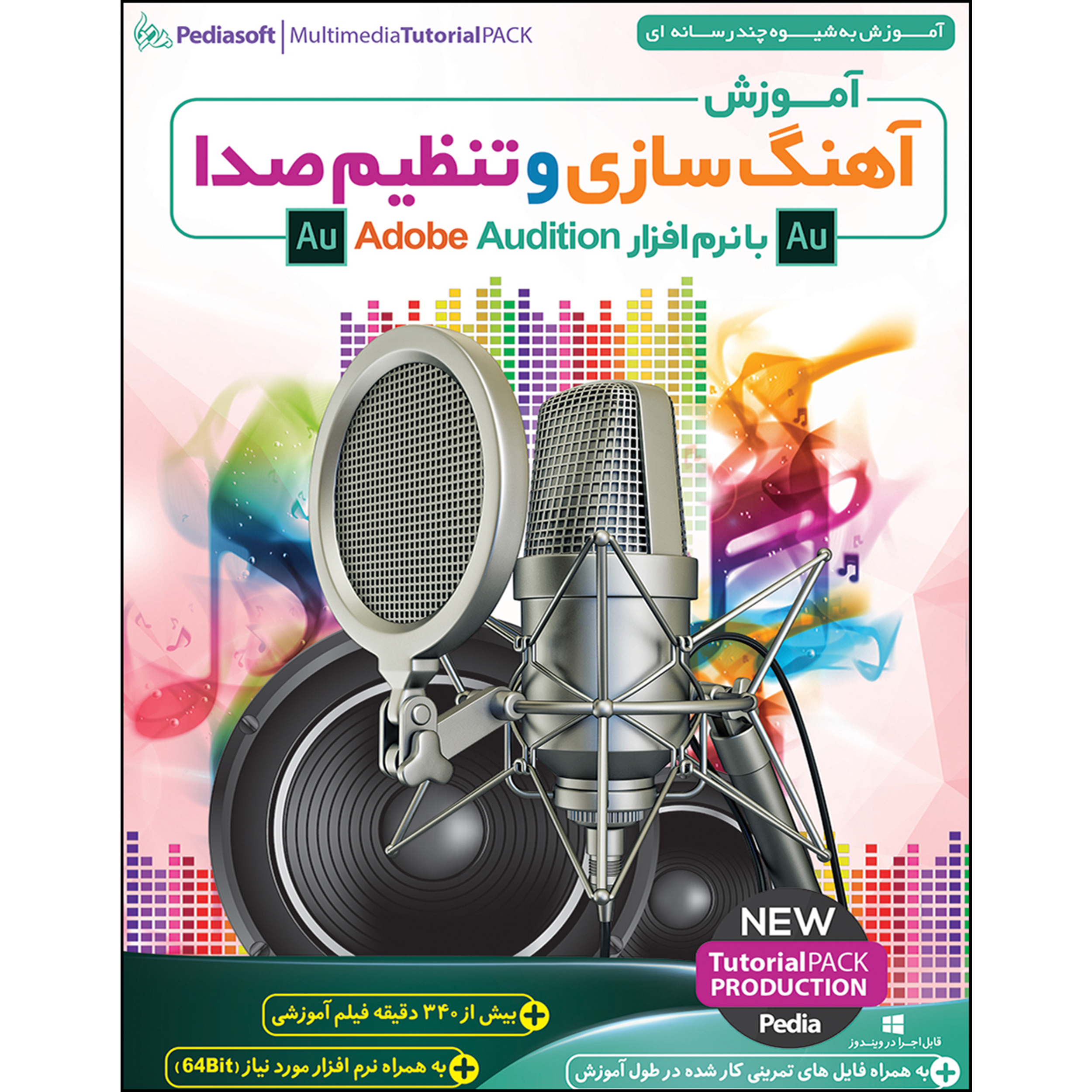نرم افزار آموزش آهنگ سازی و تنظیم صدا با نرم افزار Adobe Audition نشر پدیا سافت به همراه نرم افزار آموزش FL STUDIO نشر پدیده