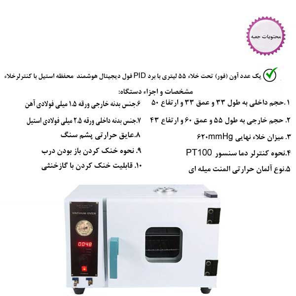 آون آزمایشگاهی مدل AV55