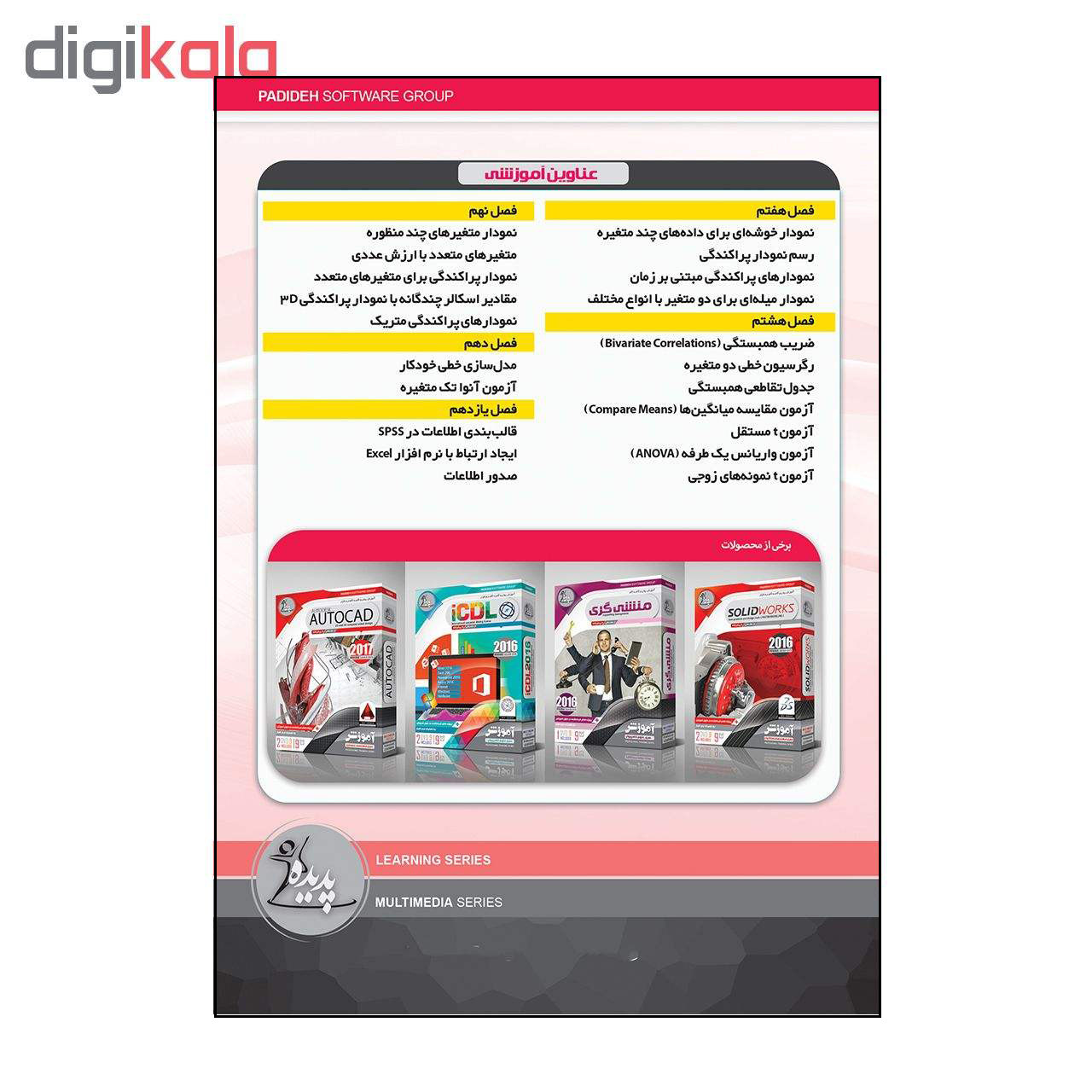 نرم افزار آموزش SPSS نشر پدیده