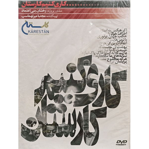 سریال کاری کنیم کارستان اثر مجتبی میر تهماسب سریال کاری کنیم کارستان اثر مجتبی میر تهماسب