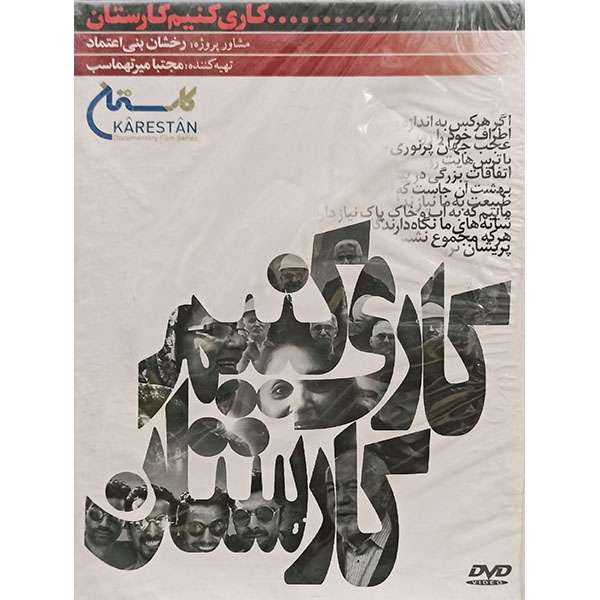 سریال کاری کنیم کارستان اثر مجتبی میر تهماسب سریال کاری کنیم کارستان اثر مجتبی میر تهماسب
