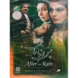 سریال پس از باران اثر سعید سلطانی