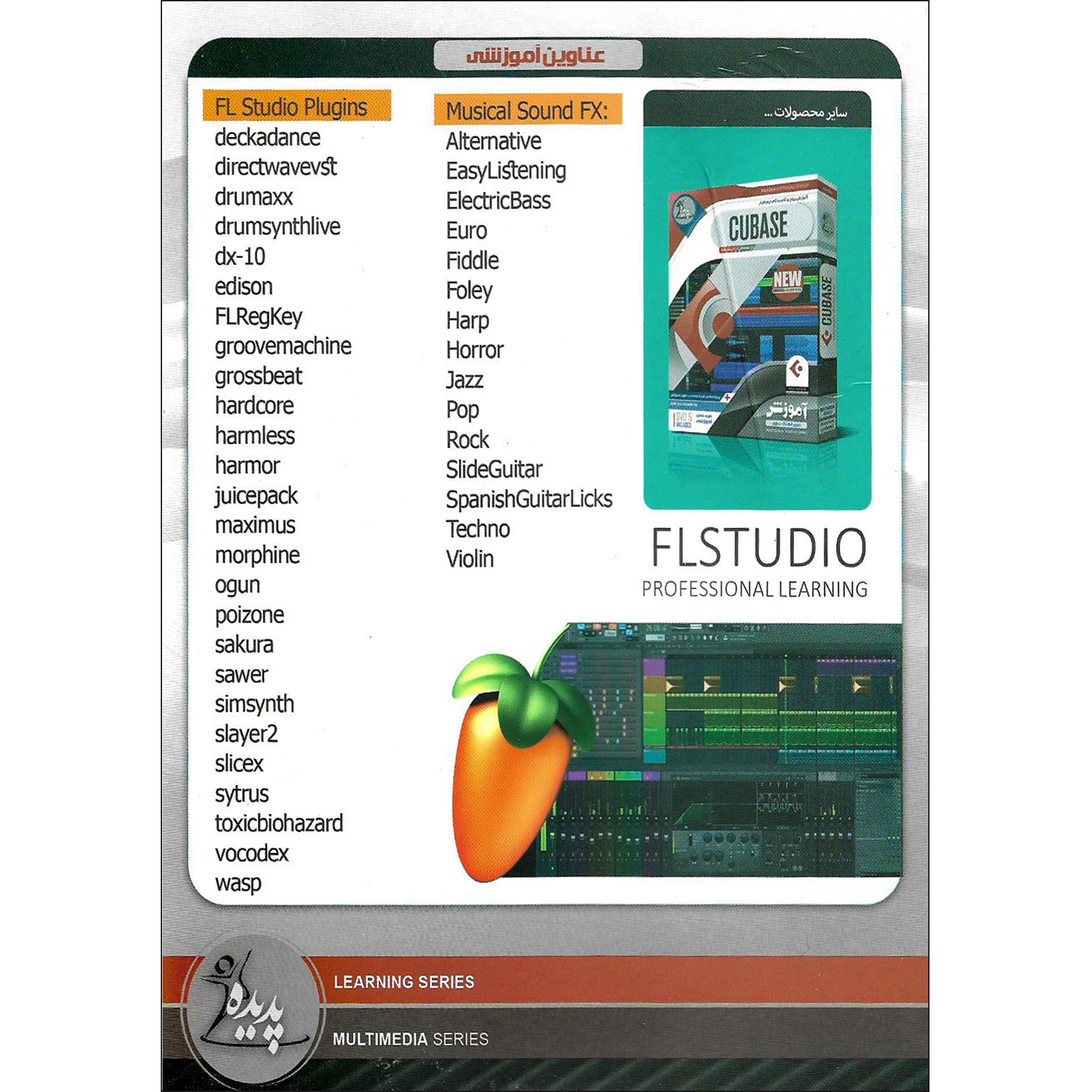 نرم افزار آموزش FL STUDIO نشر پدیده