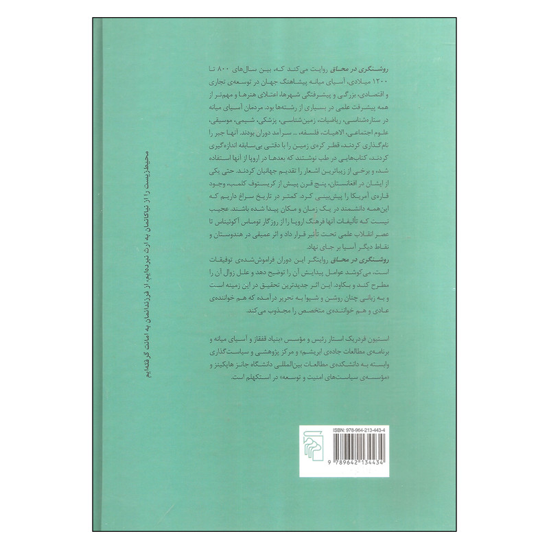 کتاب روشنگری در محاق اثر استیون فردریک استار نشر مرکز